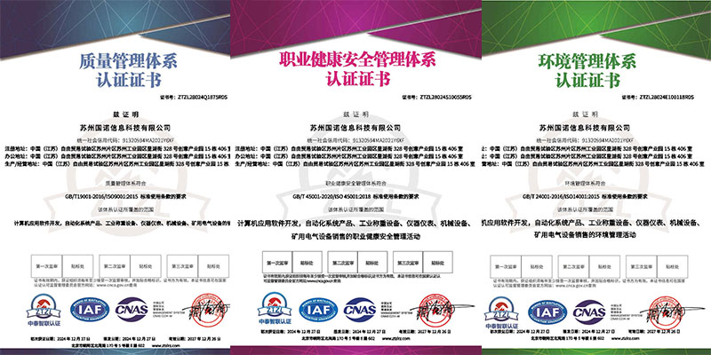 喜讯！热烈祝贺国诺信息科技顺利通过ISO“三体系”认证！