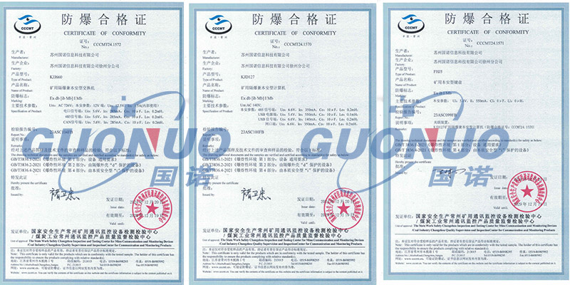 新突破！国诺信科矿用交换机、矿用计算机、矿用键盘通过煤安与防爆认证