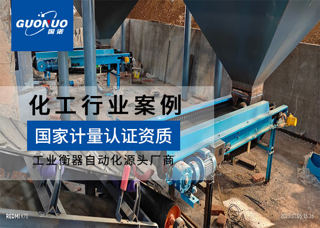 磷源化工黄磷厂给料机项目