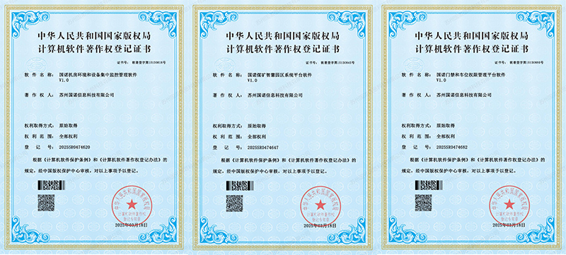 “软”实力更上一层楼，国诺科技再次荣获六项计算机软件著作权