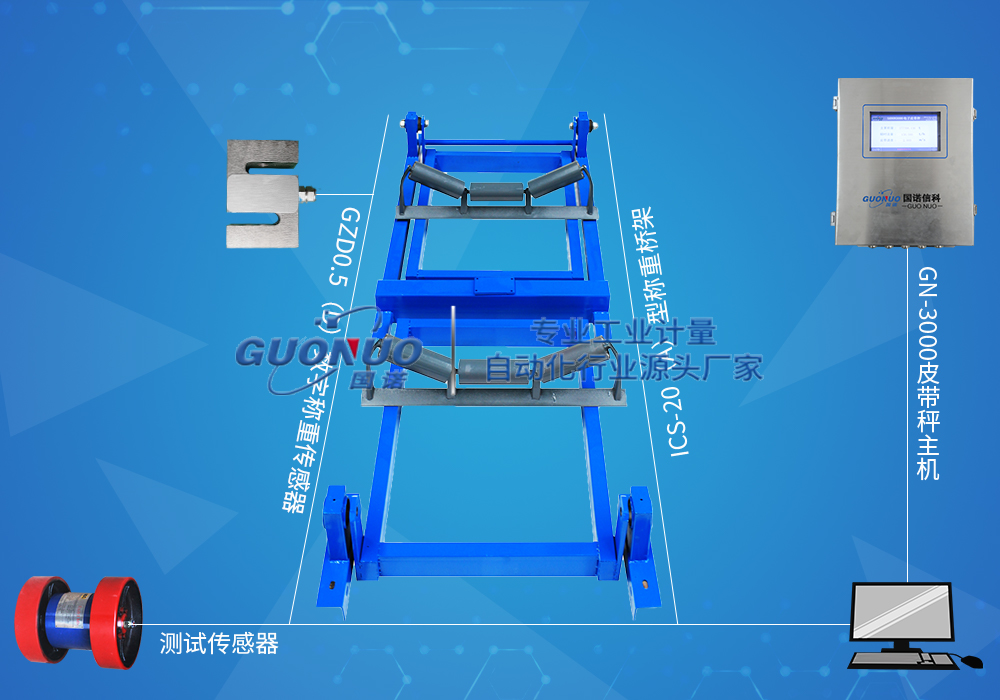 ICS-20A电子皮带秤