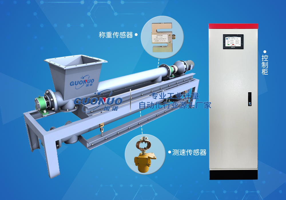 螺旋配料秤