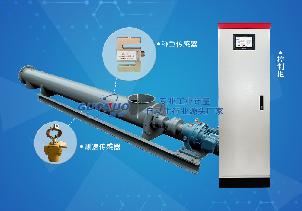 单管螺旋计量秤