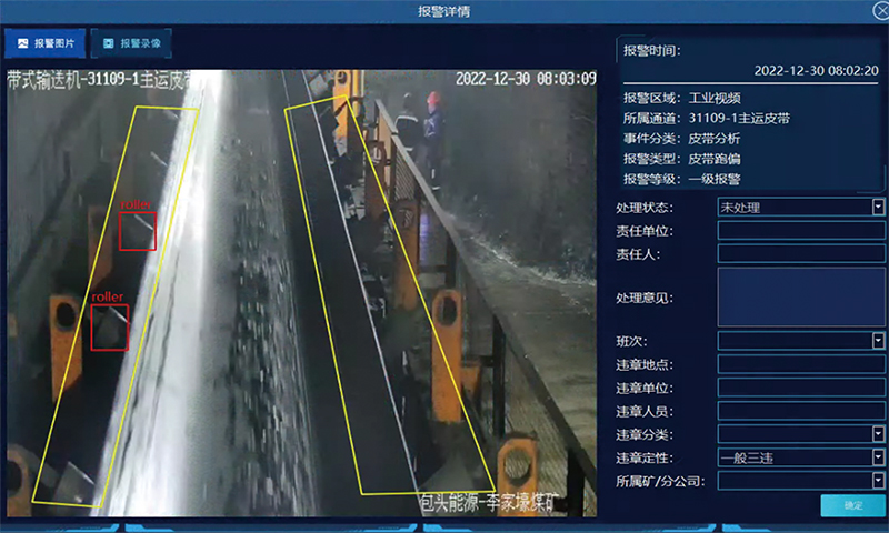煤矿AI智能图像分析预警系统：智能交互，提升跨部门、跨层级的安全生产联控能力